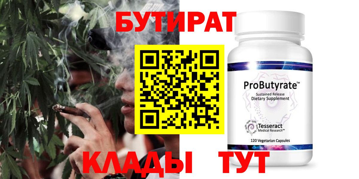 Бутират оксана Кировск
