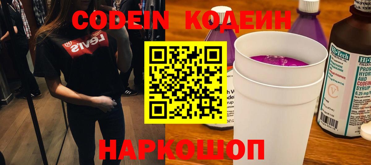 Кировск  Кодеиновый сироп Lean напиток Lean (лин)  Вход с VPN 