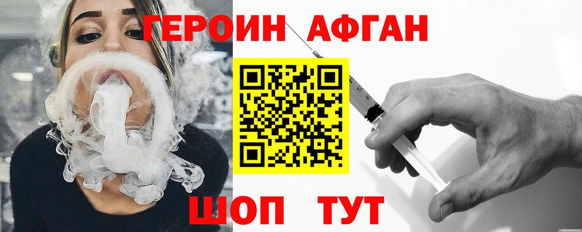Героин хмурый Кировск