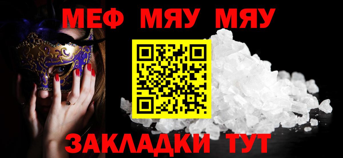 Меф мяу мяу  Кировск