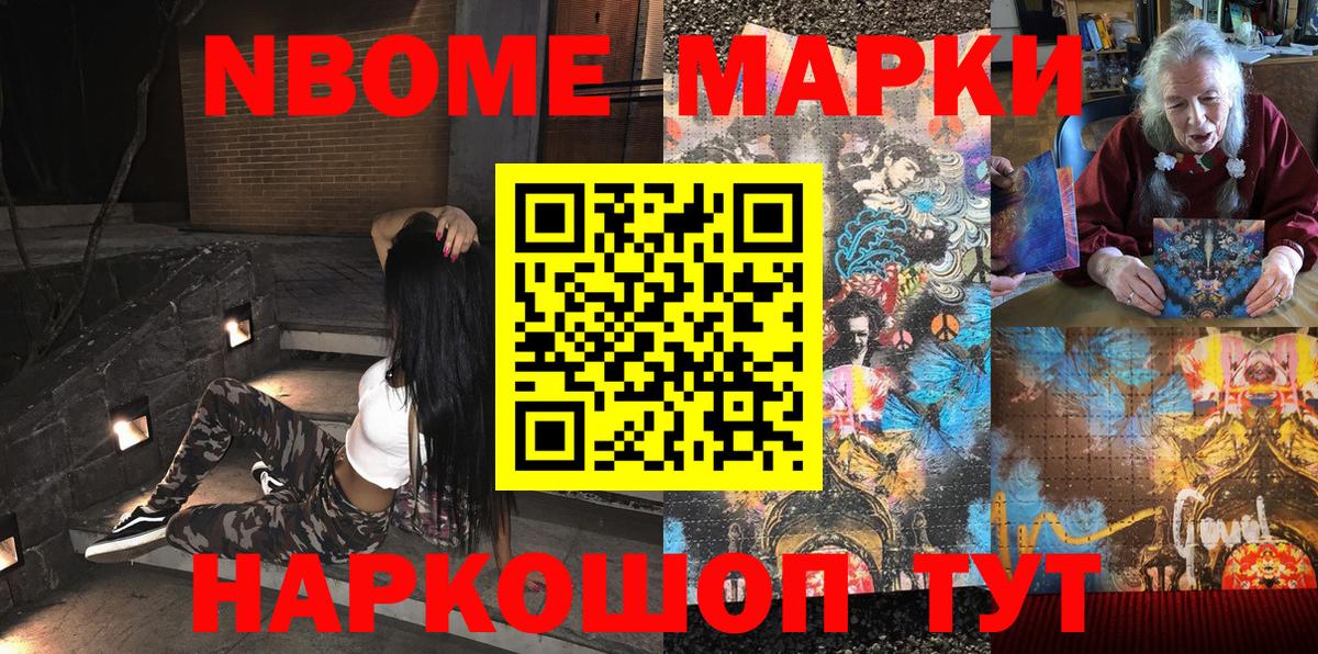 Марки N-bome 1500мкг  цена наркотик  Марки N-bome 1500мкг  Кировск  Вход с VPN 